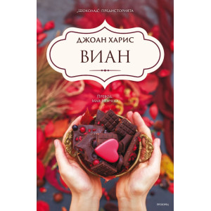 Виан - книга 0
