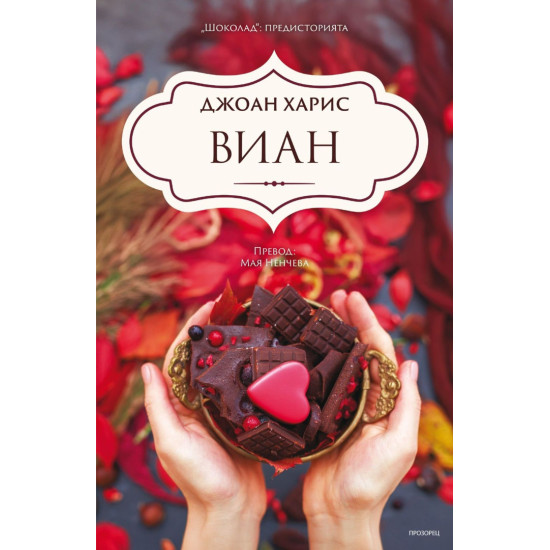 Виан - книга 0