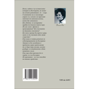 Моята сватба и вълчицата