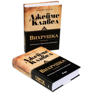 Вихрушка - том 1 и 2 (комплект)