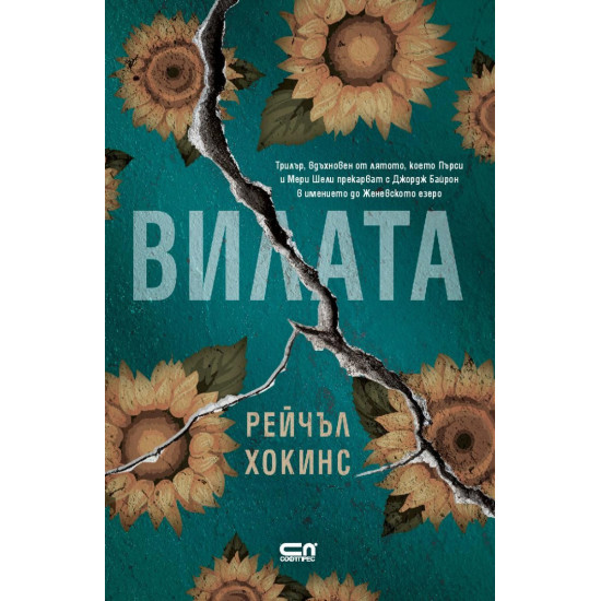 Вилата Вилата
