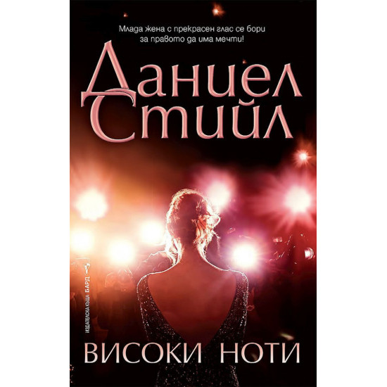 Високи ноти Високи ноти