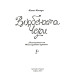 Влюбената Чери - книга 1