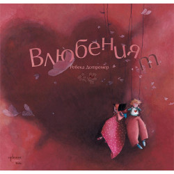 Влюбеният Влюбеният