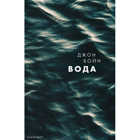 Вода 