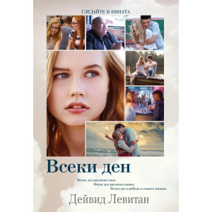 Всеки ден
