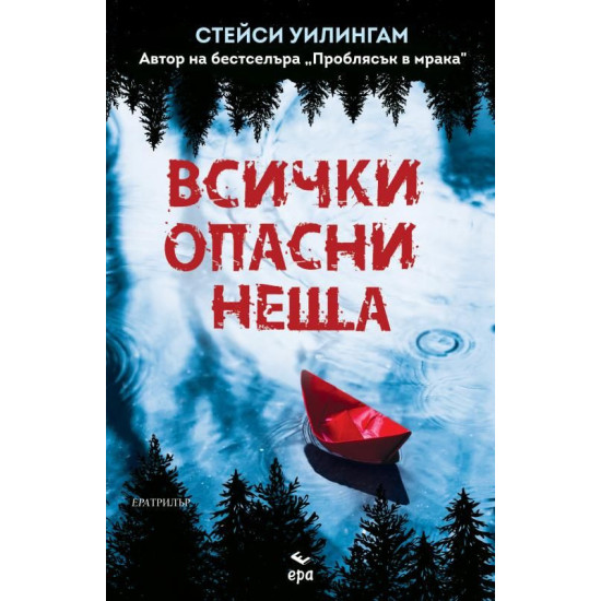 Всички опасни неща Всички опасни неща