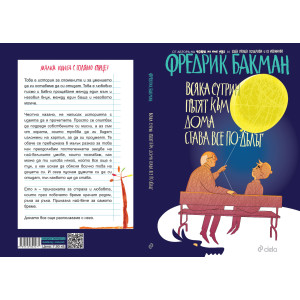Всяка сутрин пътят към дома става все по-дълъг