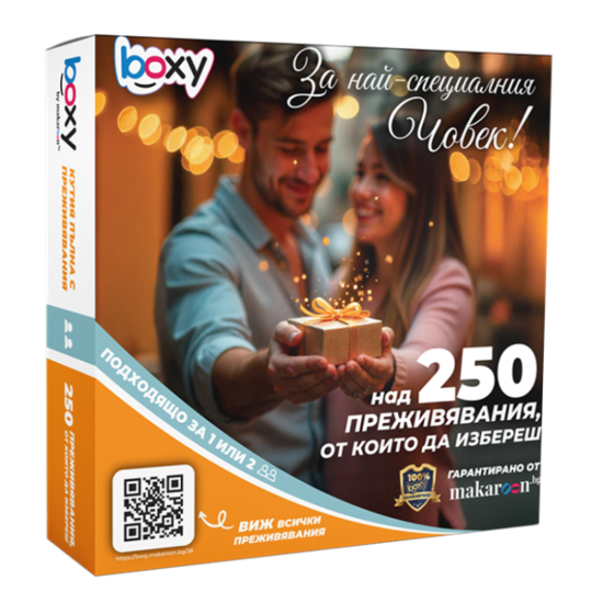 Boxy - За най-специалния човек! Boxy - За най-специалния човек!