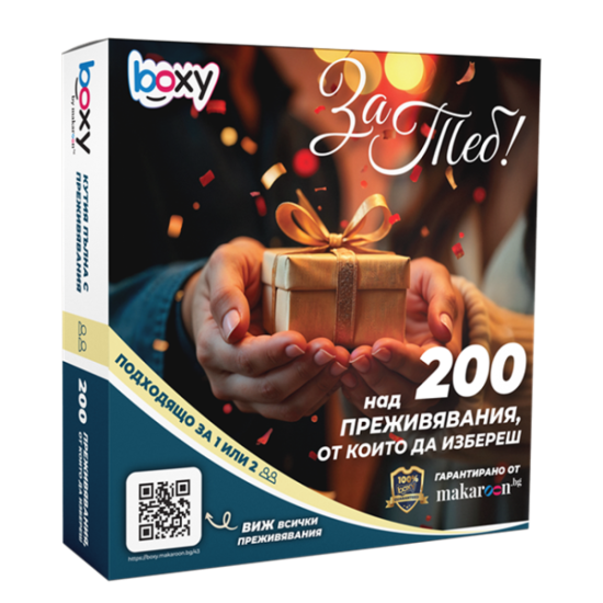 Boxy - За Теб! Boxy - За Теб!