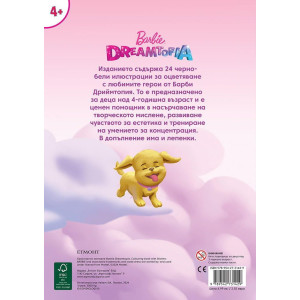 Забава с лепенки: Барби Фантазия