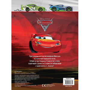 Забава с лепенки: Колите 3