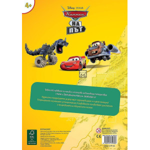 Забава с лепенки: Колите на път 1