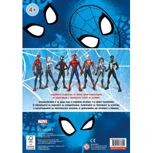 Забава с лепенки 2: Марвел 