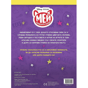 Забава с лепенки: Мей – червената панда