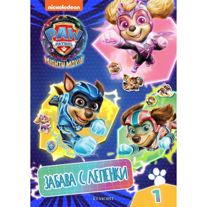 Забава с лепенки: Пес патрул