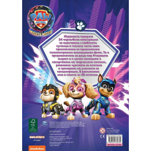 Забава с лепенки 2: Пес патрул