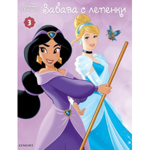 Забава с лепенки: Принцеса 3