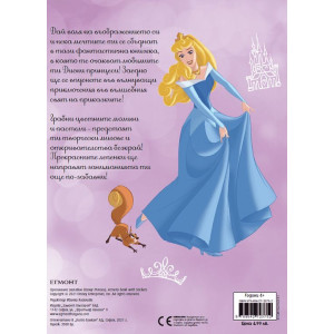 Забава с лепенки: Принцеса 3