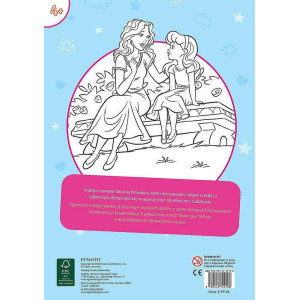 Забава с лепенки 5: Принцеса 