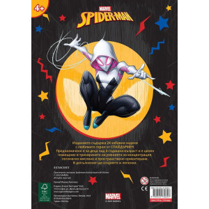 Забава с лепенки 2: Спайдърмен