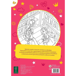 Забава с лепенки 7: Принцеса