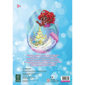 Забава с лепенки 9: Принцеса