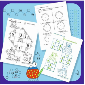 Сборник занимания: Забавна математика - Събиране и изваждане до 100