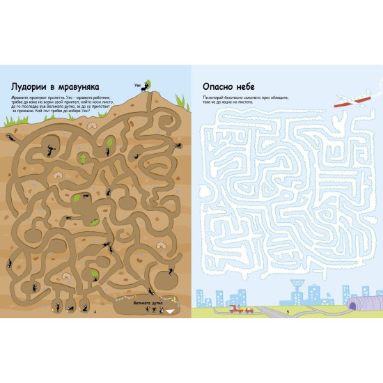 Забавни лабиринти