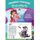 Забавно училище: Enchantimals - Писане. Смятане. Оцветяване + стикери