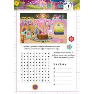 Забавно училище: Enchantimals - Писане. Смятане. Оцветяване + стикери