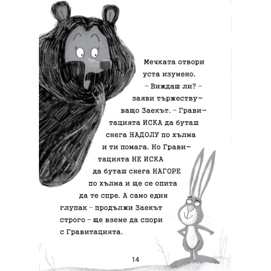 Заек и Мечка 1: Заешки вредни навици дребни