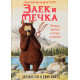 Заек и Мечка 3: Летяща закуска в атака се впуска