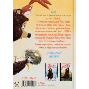 Заек и Мечка 3: Летяща закуска в атака се впуска