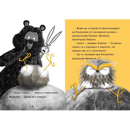 Заек и Мечка 3: Летяща закуска в атака се впуска