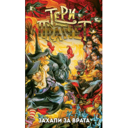 Захапи за врата