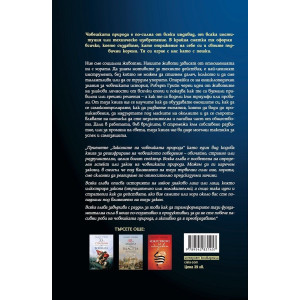 Законите на човешката природа