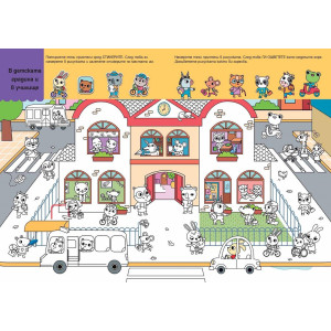 Залепи и оцвети: Намерете приятелите! В града