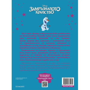 Чародейства: Замръзналото кралство