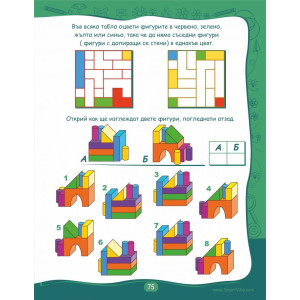 Сборник занимателни предизвикателства: 7 - 9 год.