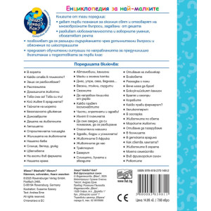 Защо? Какво? Как? Енциклопедия за най-малките: Във фризьорския салон