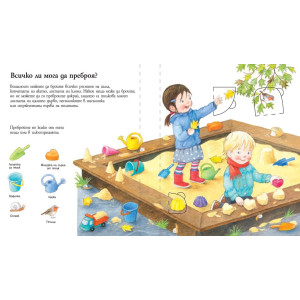 Защо? Какво? Как? Енциклопедия за най-малките: Вече мога да броя!