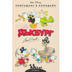 Дъкбург: Завръщане в Клондайк Дъкбург: Завръщане в Клондайк