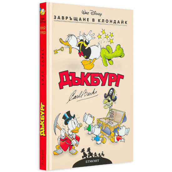 Дъкбург: Завръщане в Клондайк Дъкбург: Завръщане в Клондайк