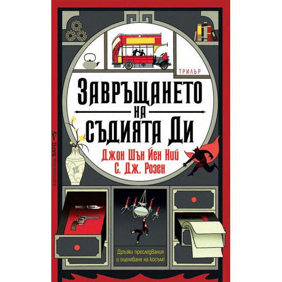 Завръщането на съдията Ди Завръщането на съдията Ди