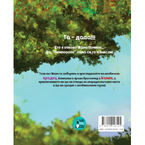 Жана Помпон лети с балон