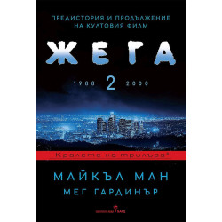 Жега 2 Жега 2