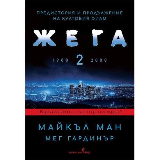 Жега 2 Жега 2