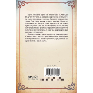 Жената от Монпарнас