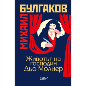 Животът на господин Дьо Молиер